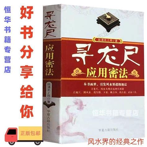 尋龍尺使用方法